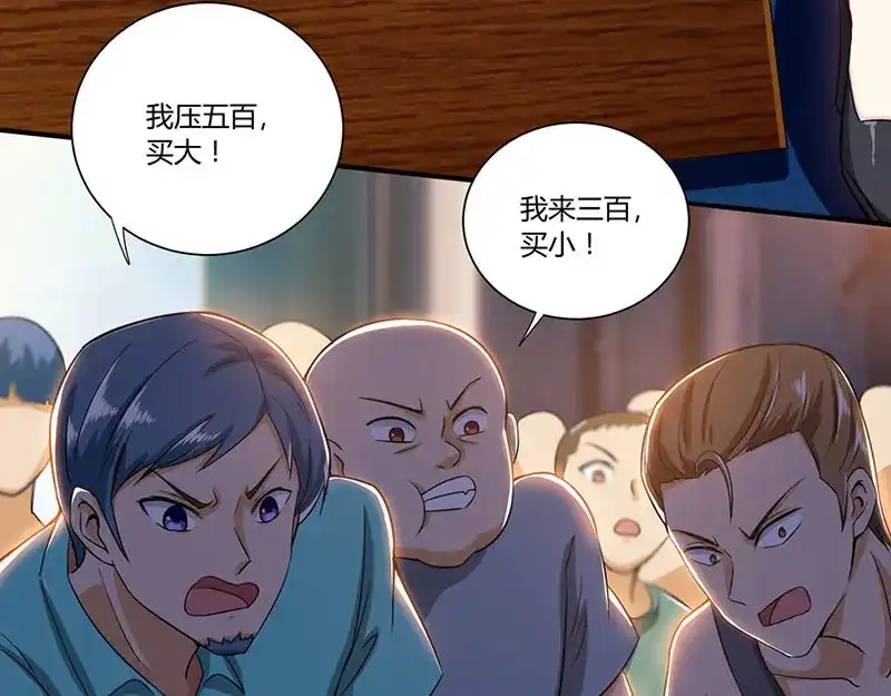 神级透视 第3话 巷口赌局 第26页