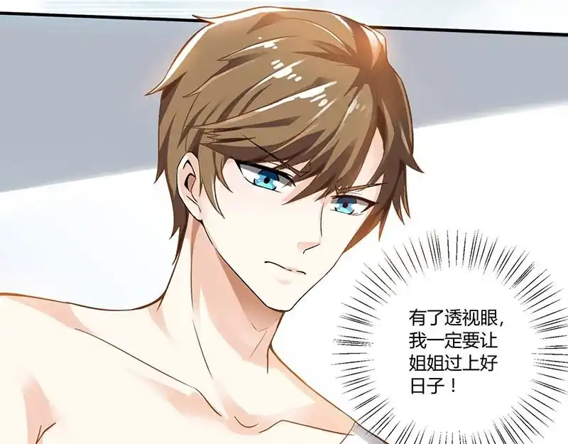 神级透视 第3话 巷口赌局 第9页