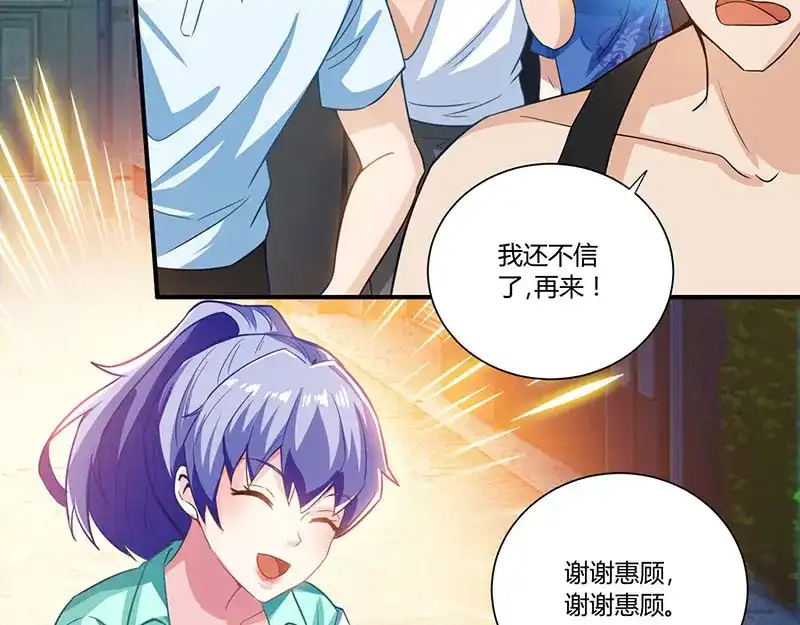 神级透视 第3话 巷口赌局 第42页