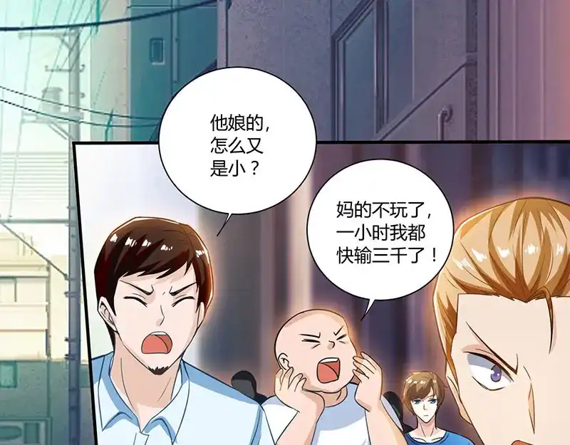 神级透视 第3话 巷口赌局 第41页