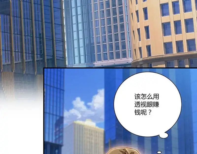 神级透视 第3话 巷口赌局 第16页