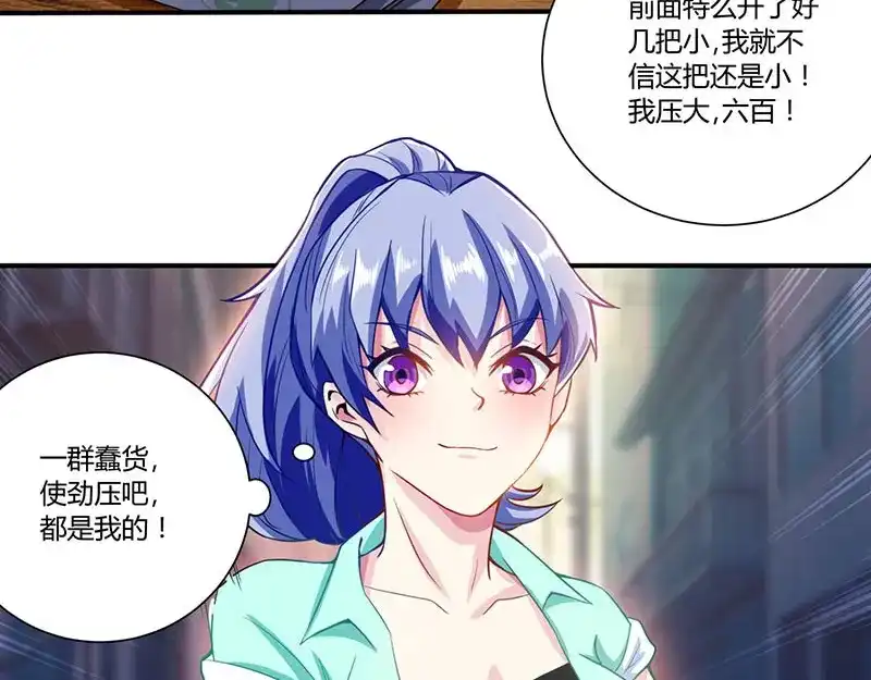 神级透视 第3话 巷口赌局 第28页