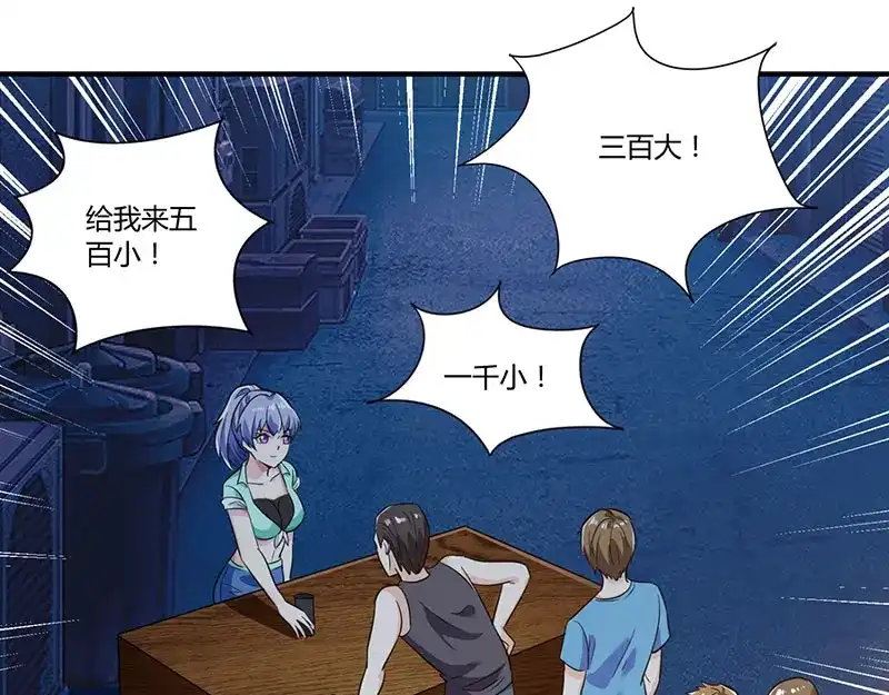 神级透视 第3话 巷口赌局 第57页