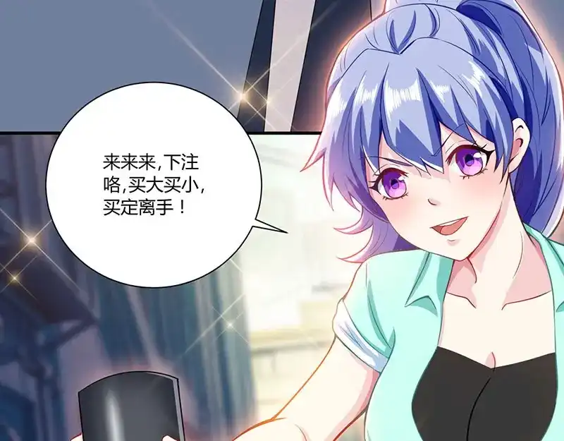 神级透视 第3话 巷口赌局 第23页