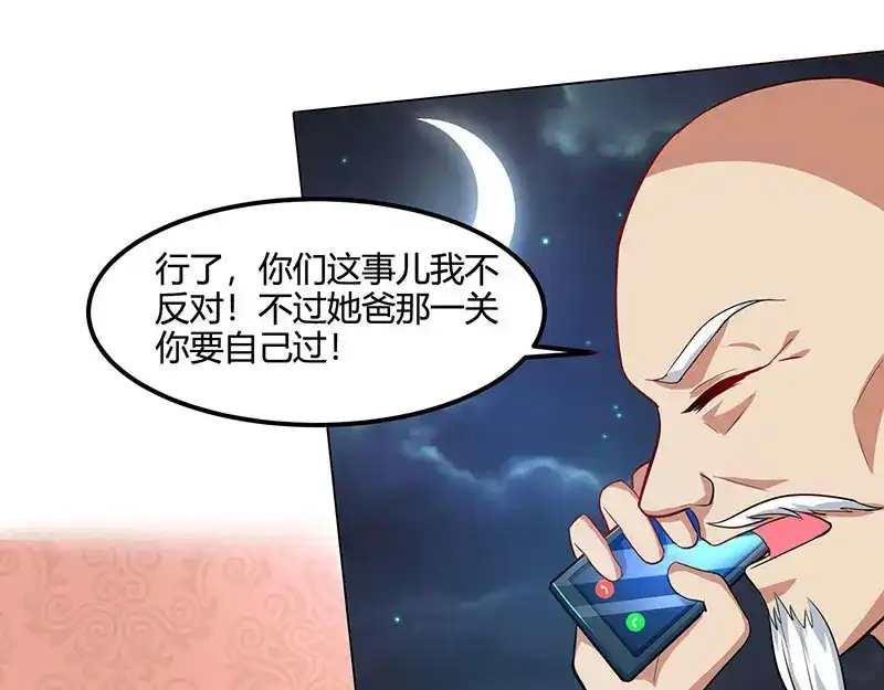 神级透视 第30话 女人心海底针 第7页