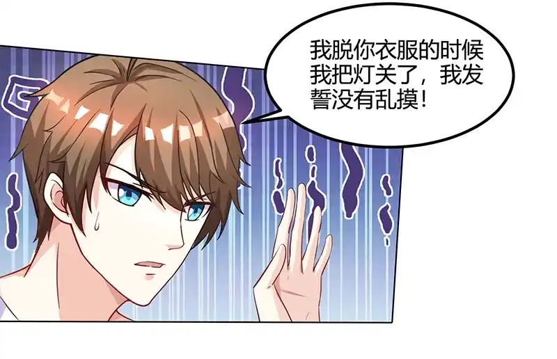 神级透视 第30话 女人心海底针 第36页