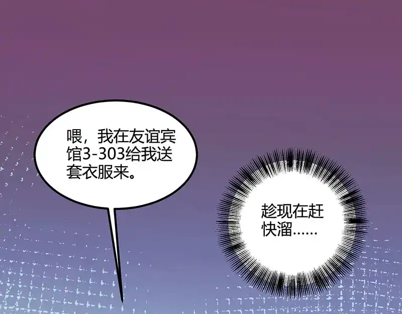神级透视 第30话 女人心海底针 第48页