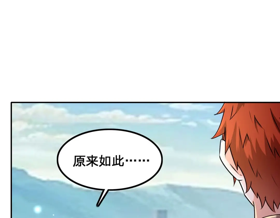神级透视 第299话 无理要求 第29页