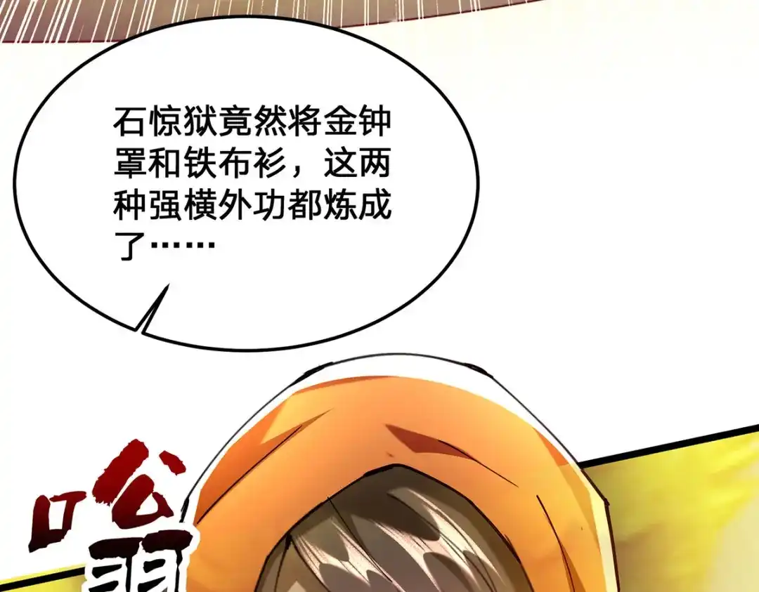 神级透视 第299话 无理要求 第76页