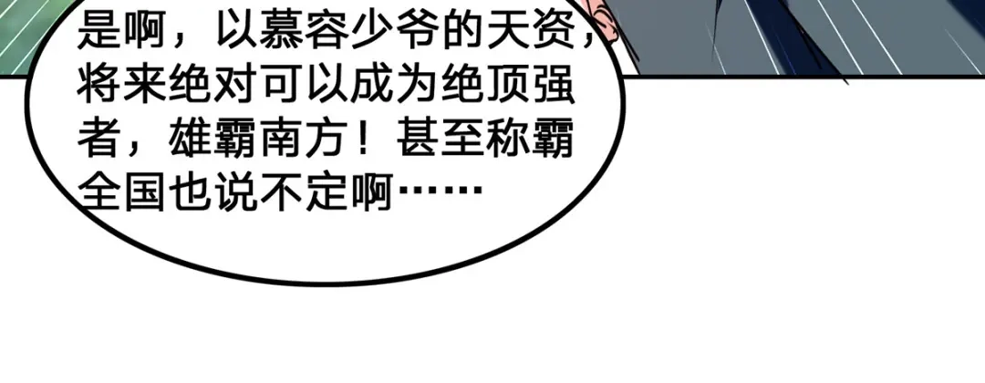 神级透视 第299话 无理要求 第16页
