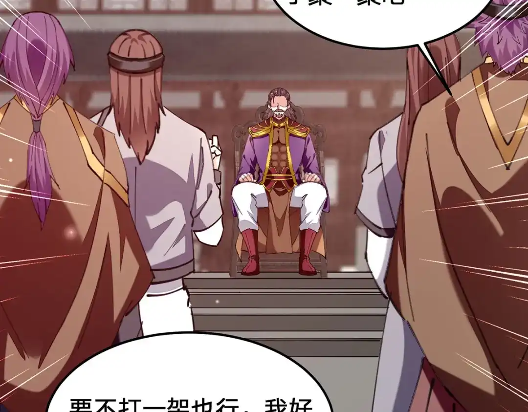 神级透视 第299话 无理要求 第5页