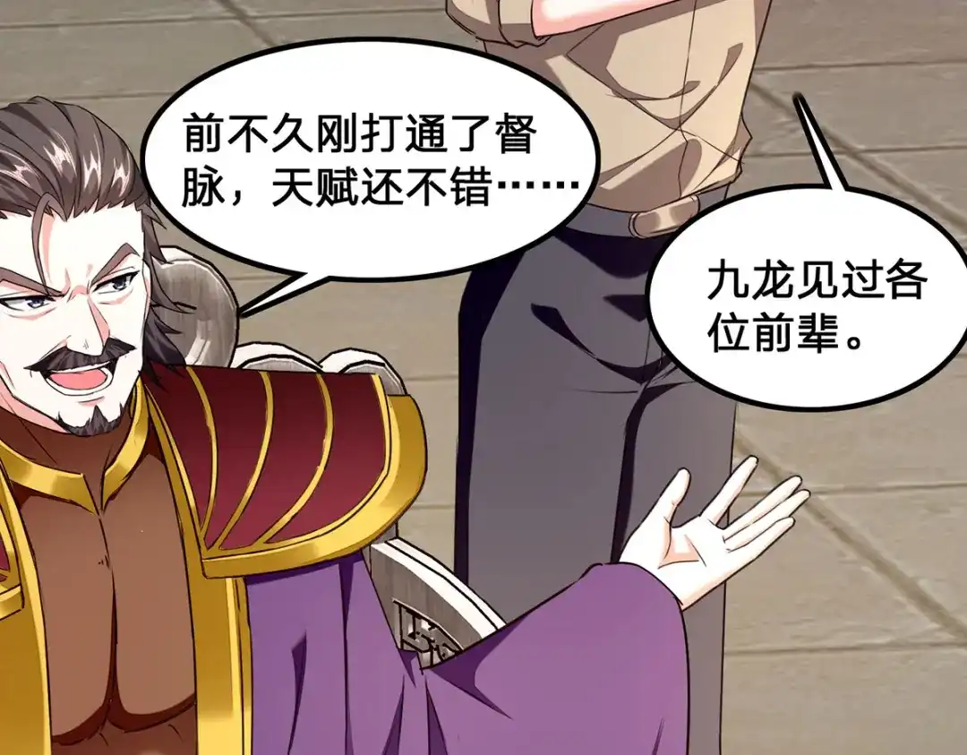 神级透视 第299话 无理要求 第12页