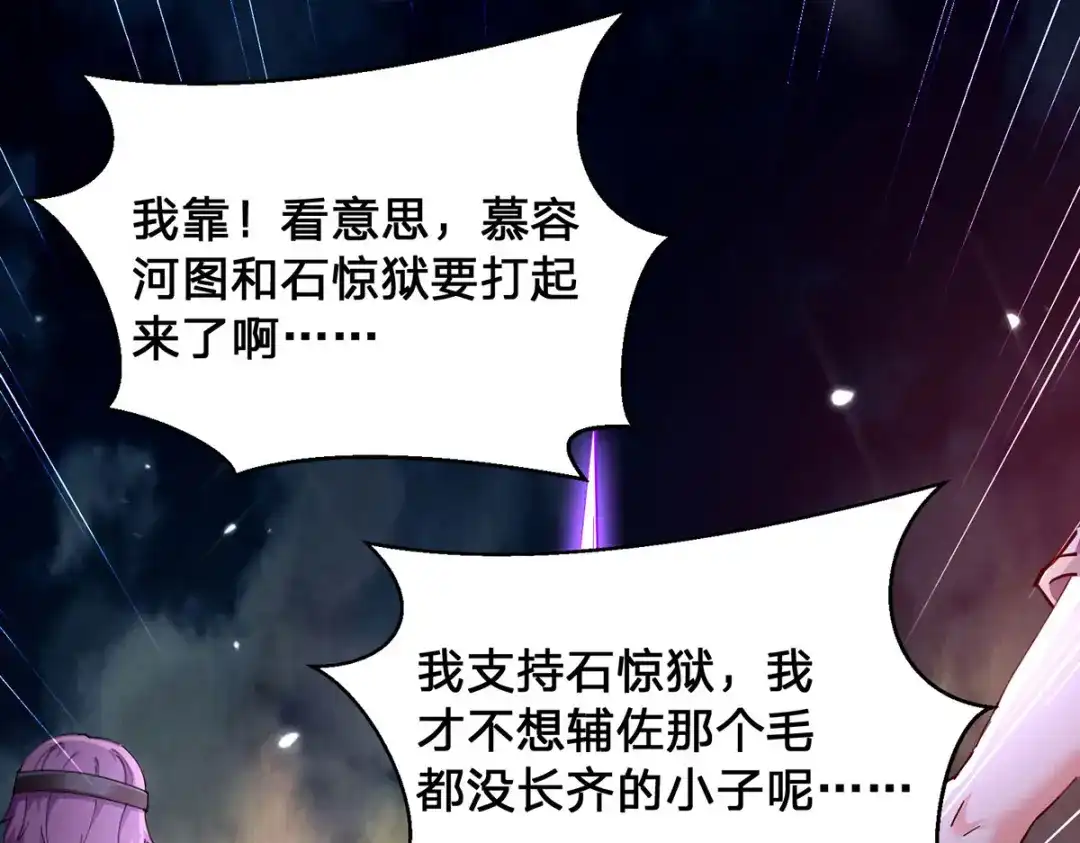 神级透视 第299话 无理要求 第54页