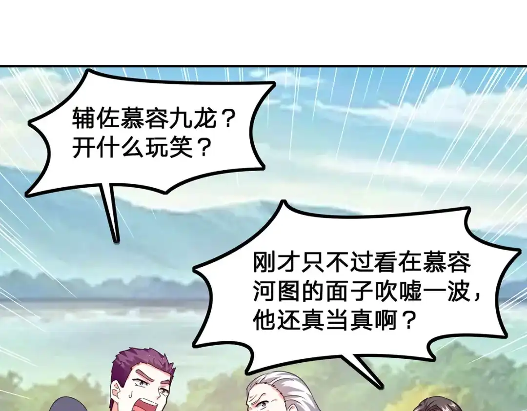 神级透视 第299话 无理要求 第37页
