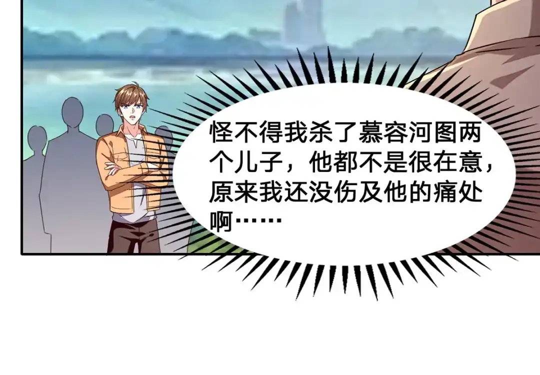 神级透视 第299话 无理要求 第30页
