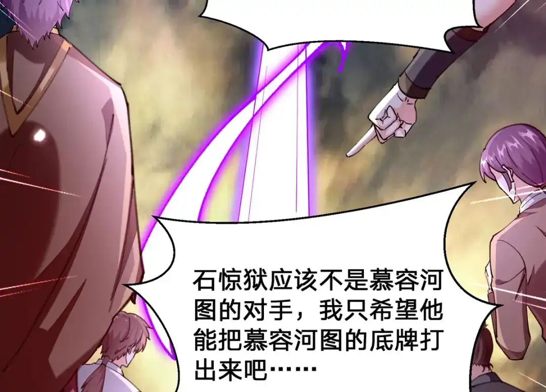 神级透视 第299话 无理要求 第55页
