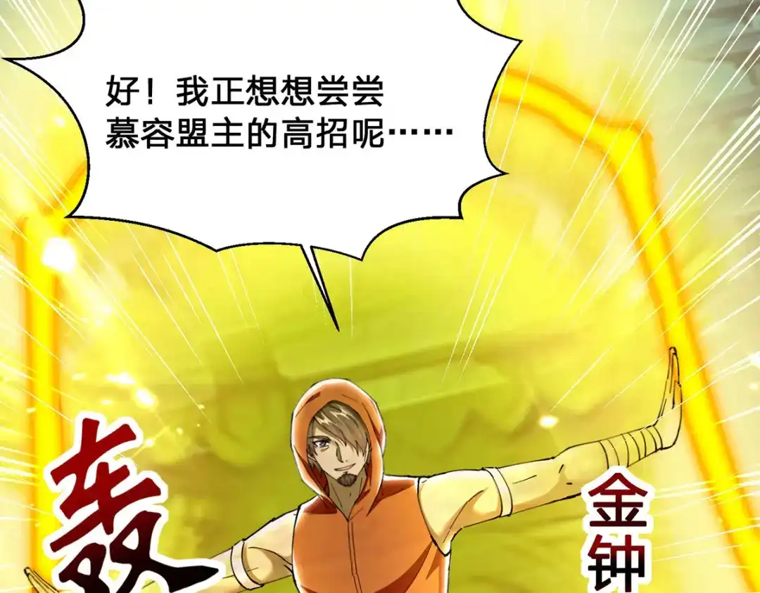 神级透视 第299话 无理要求 第73页