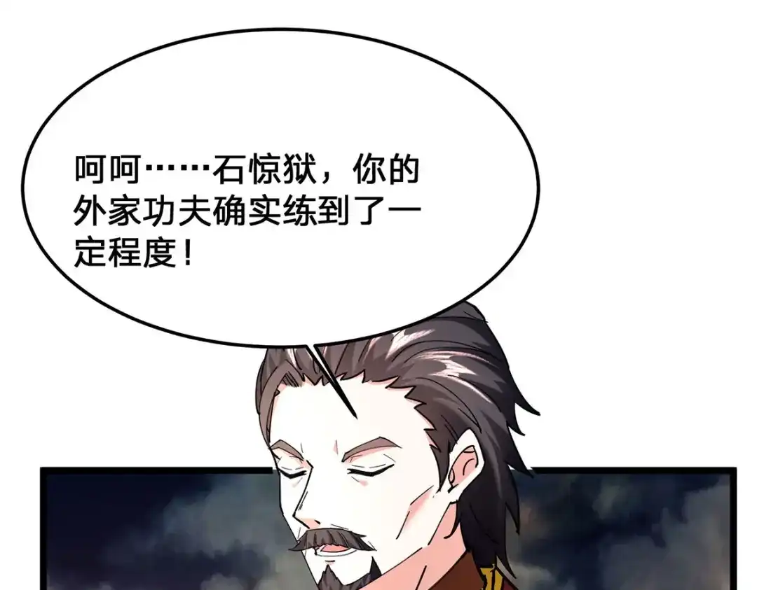 神级透视 第299话 无理要求 第79页