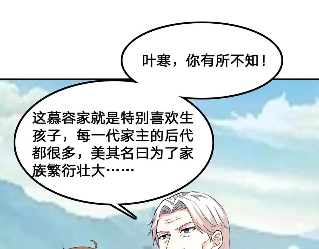 神级透视 第299话 无理要求 第19页