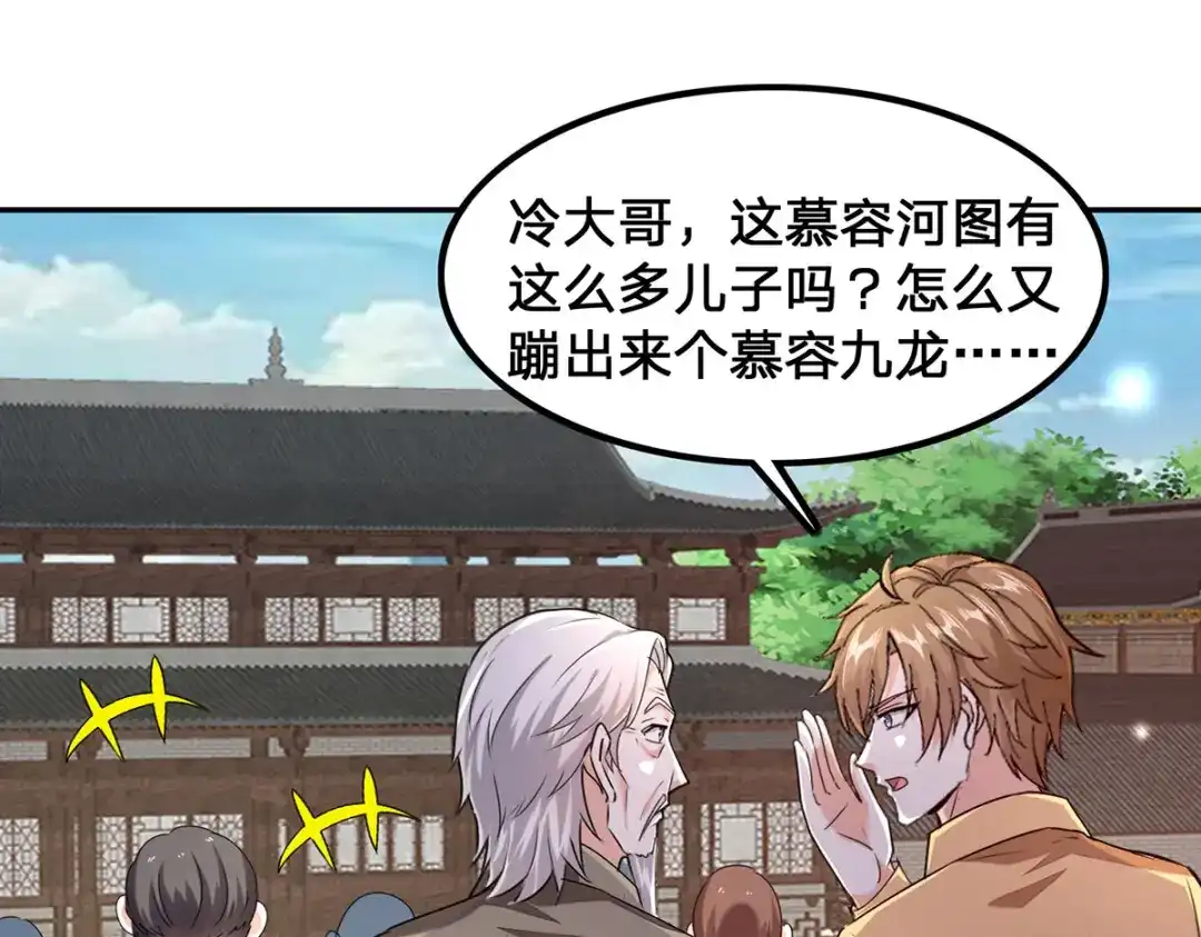 神级透视 第299话 无理要求 第17页