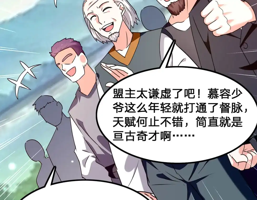 神级透视 第299话 无理要求 第15页