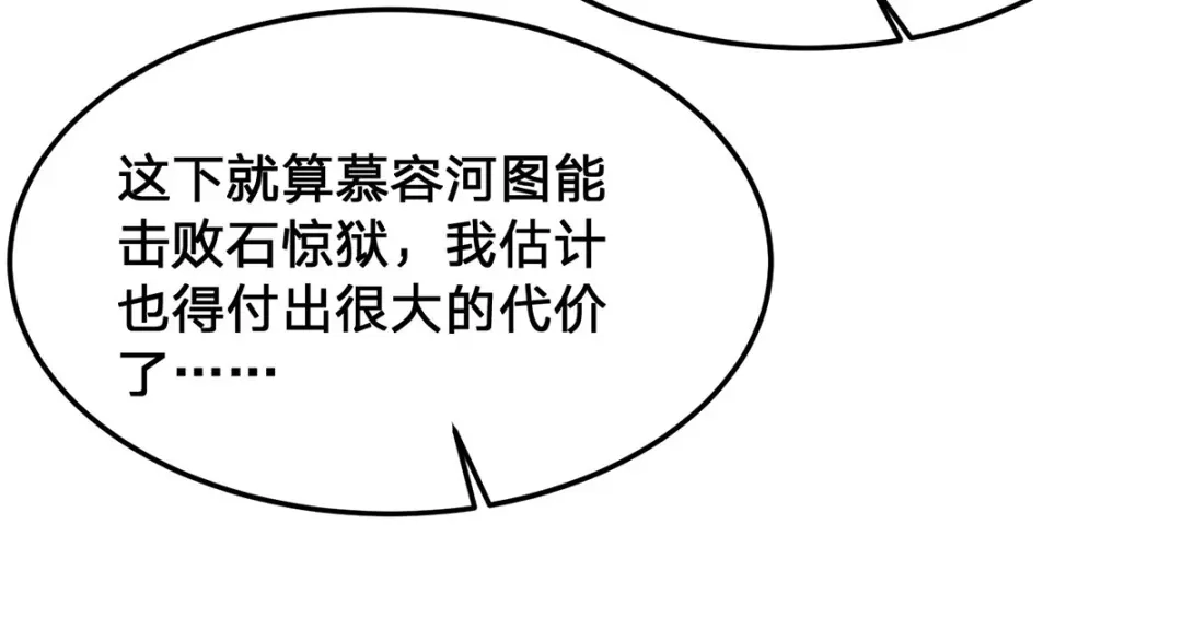 神级透视 第299话 无理要求 第78页