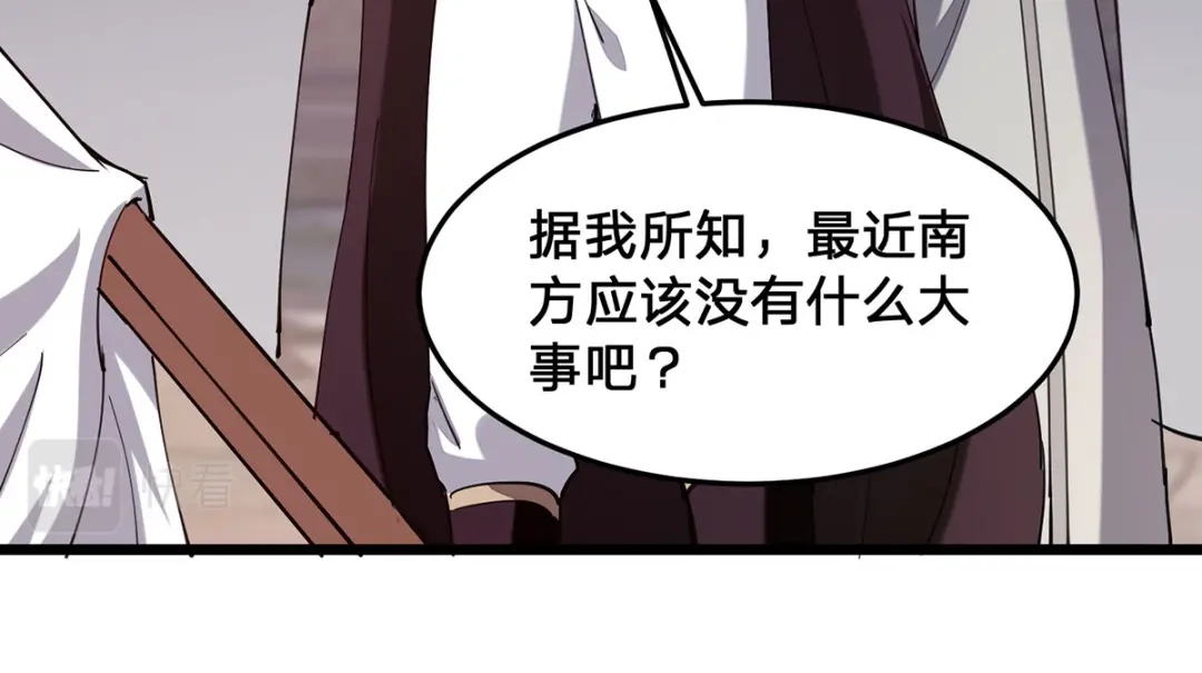 神级透视 第299话 无理要求 第3页