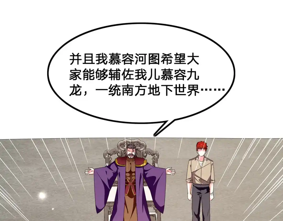 神级透视 第299话 无理要求 第34页