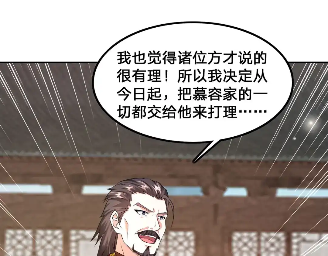 神级透视 第299话 无理要求 第31页