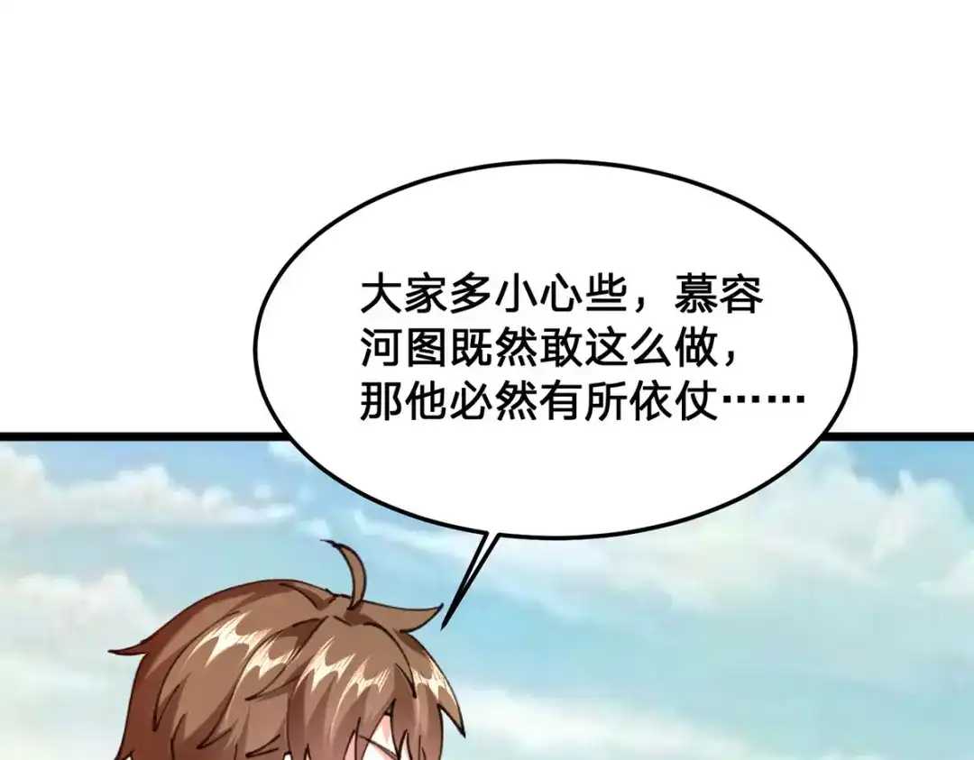 神级透视 第299话 无理要求 第70页