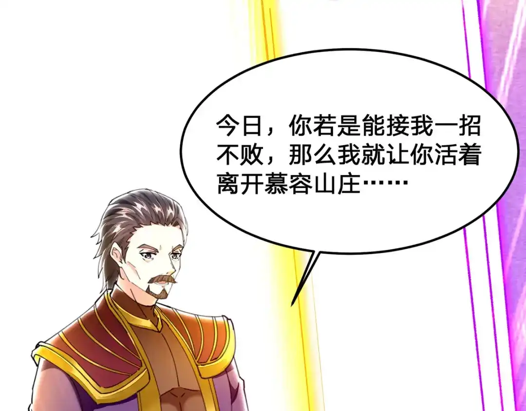 神级透视 第299话 无理要求 第61页