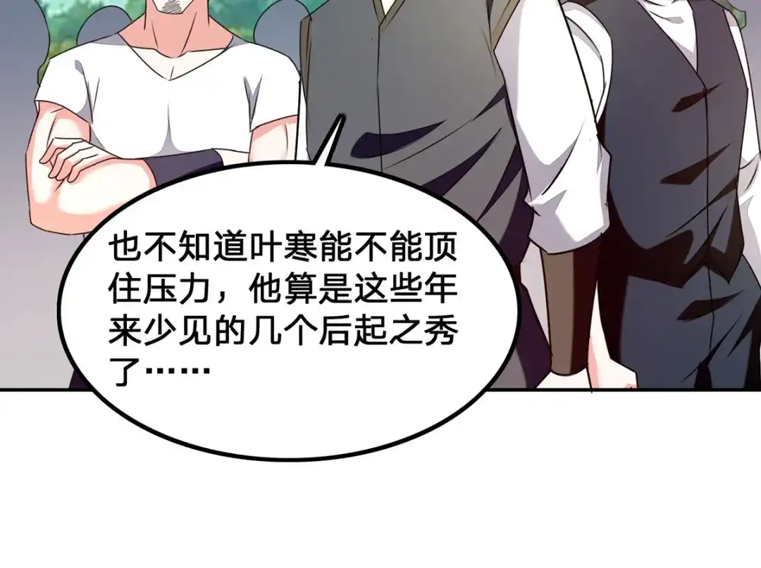 神级透视 第300话 我不同意 第23页
