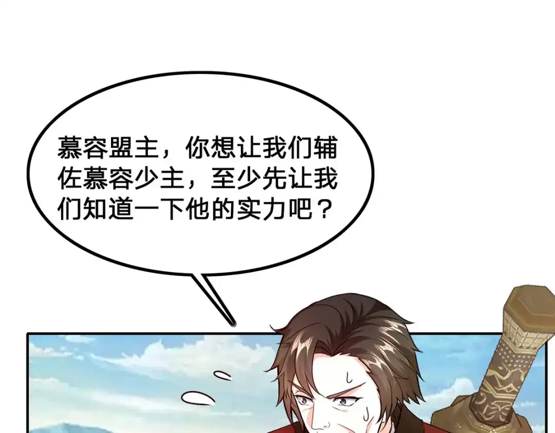 神级透视 第300话 我不同意 第18页