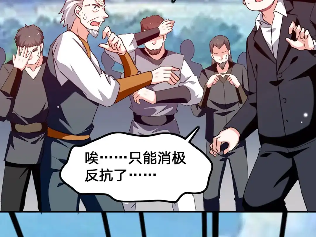 神级透视 第300话 我不同意 第5页