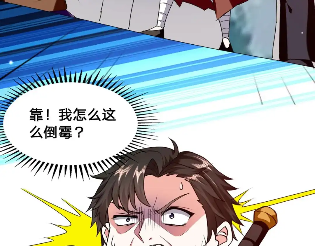 神级透视 第300话 我不同意 第9页