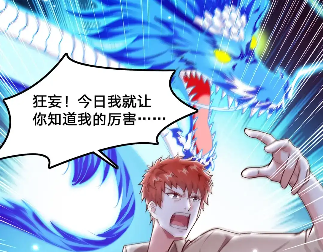 神级透视 第300话 我不同意 第75页