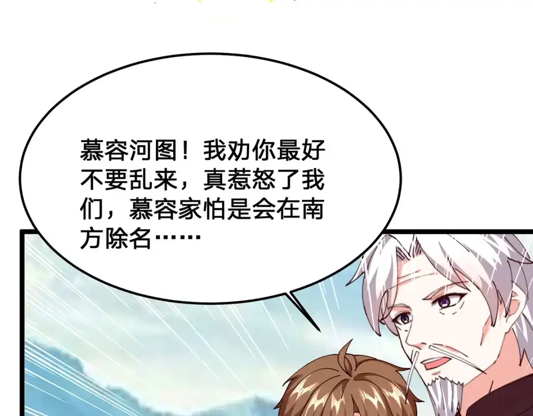 神级透视 第300话 我不同意 第45页
