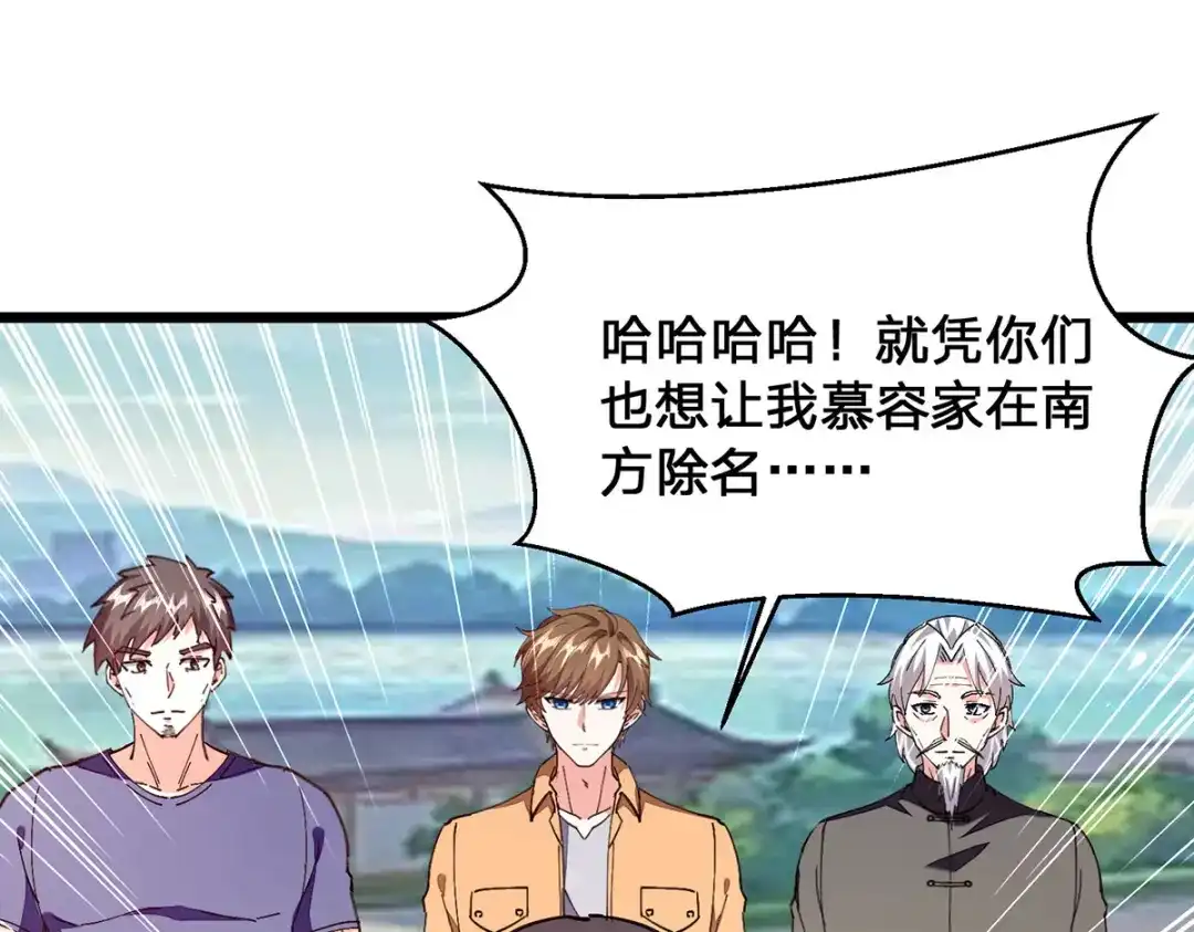 神级透视 第300话 我不同意 第48页