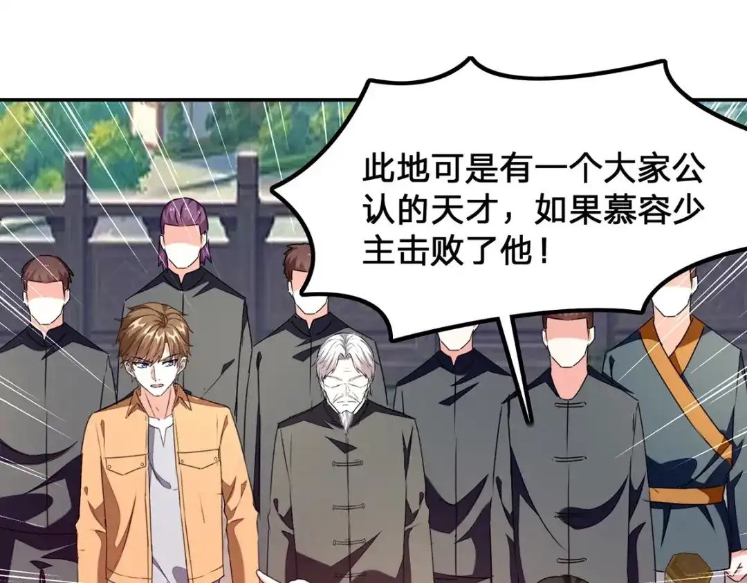 神级透视 第300话 我不同意 第20页