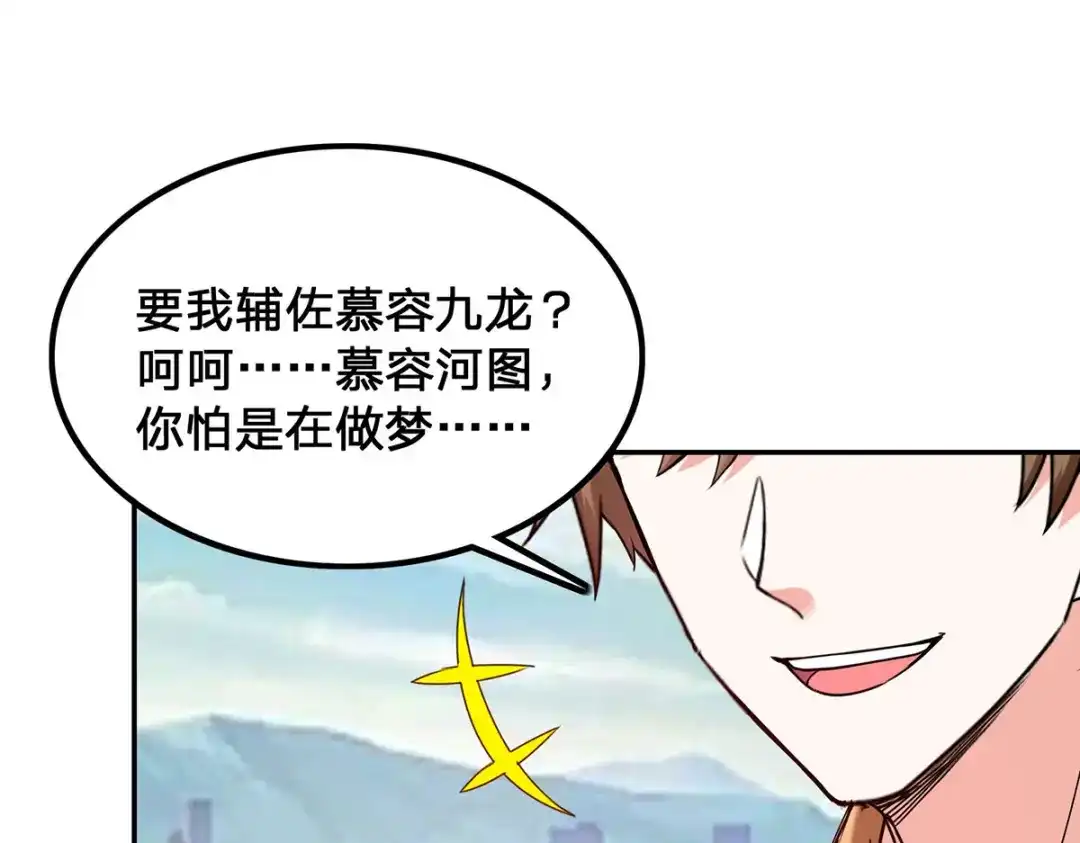 神级透视 第300话 我不同意 第33页