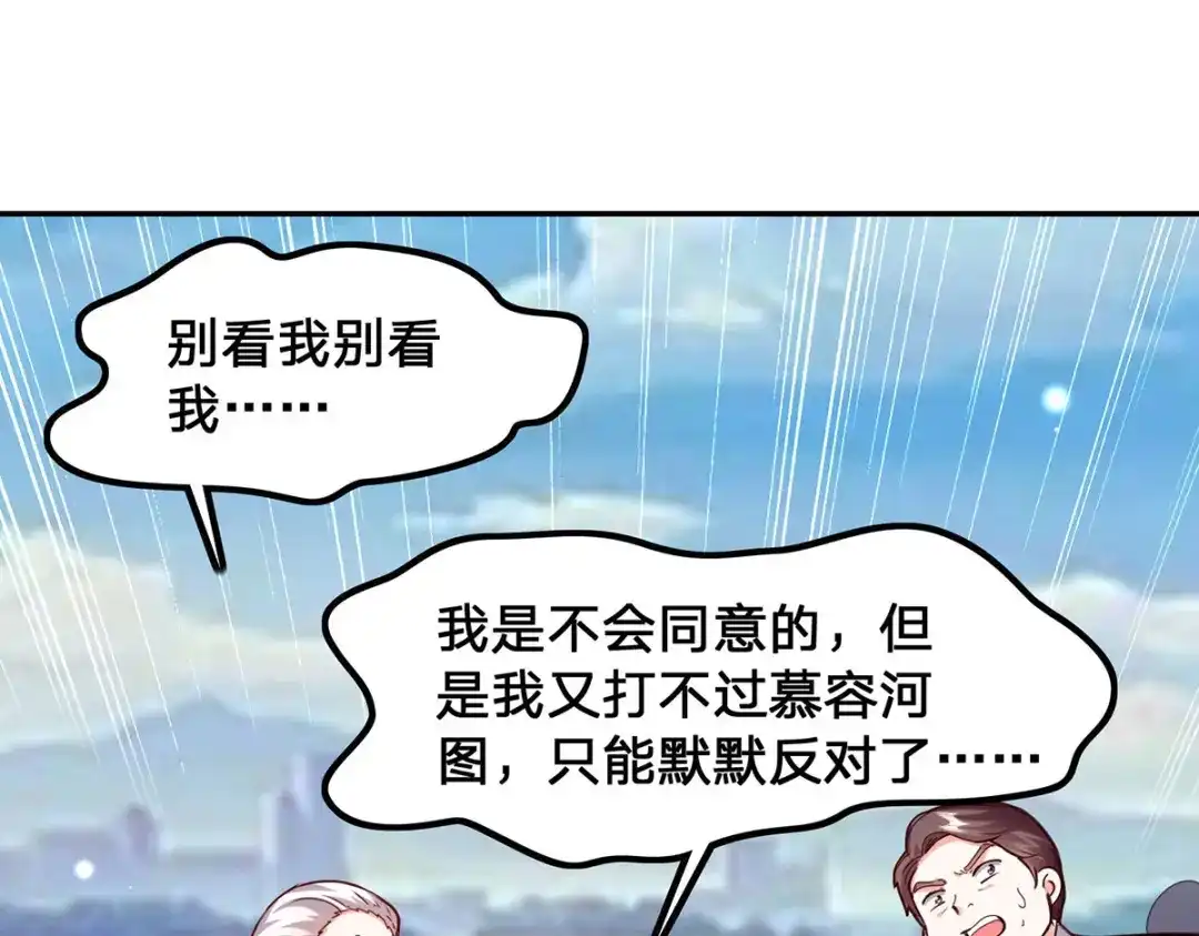 神级透视 第300话 我不同意 第4页