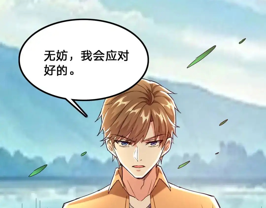 神级透视 第300话 我不同意 第27页