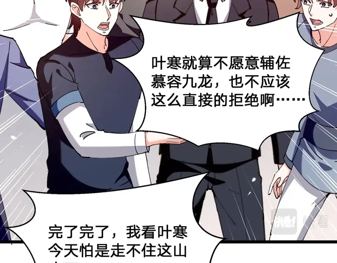 神级透视 第300话 我不同意 第39页