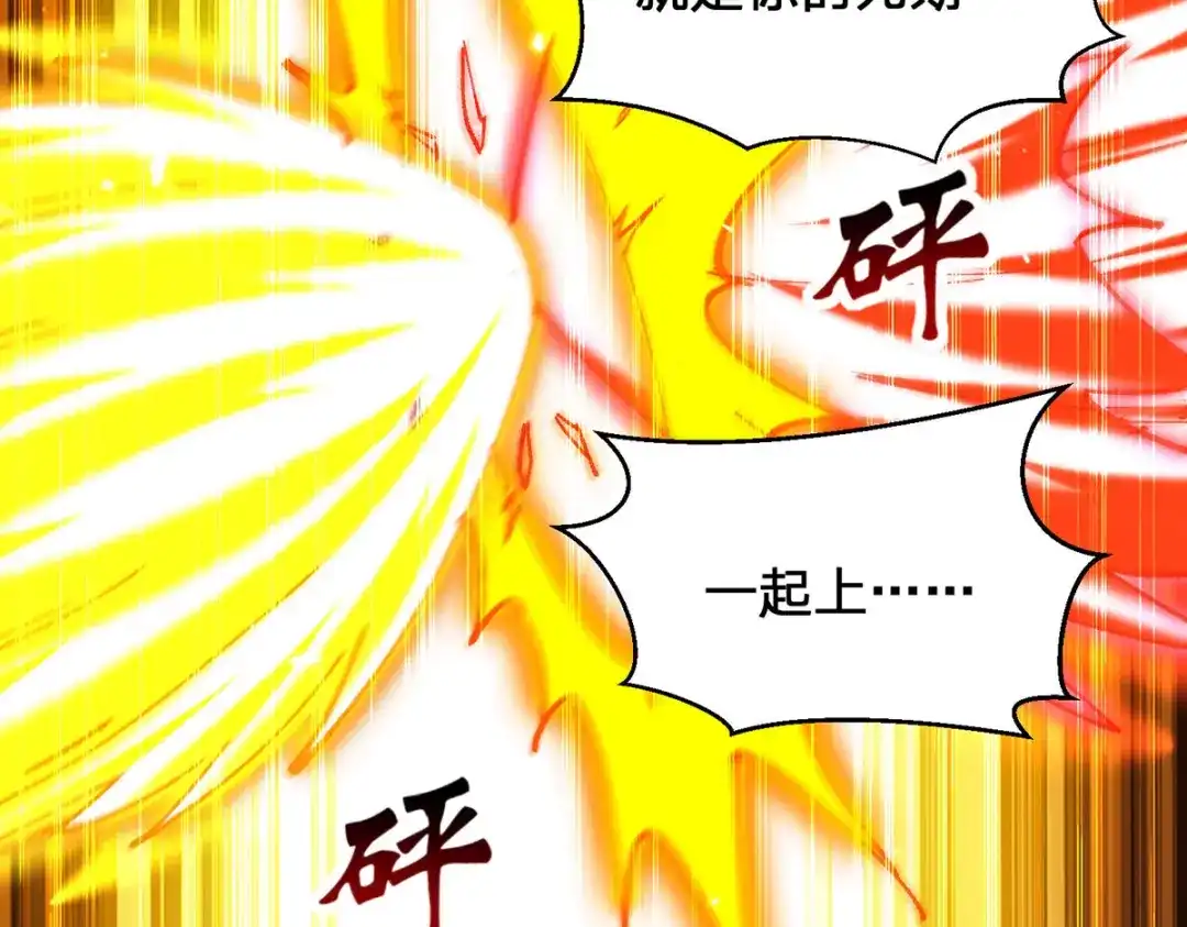 神级透视 第301话 联合对抗 第66页