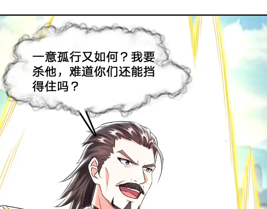 神级透视 第301话 联合对抗 第32页