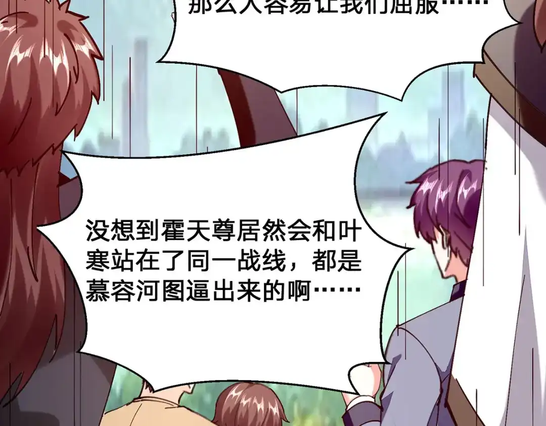 神级透视 第301话 联合对抗 第43页