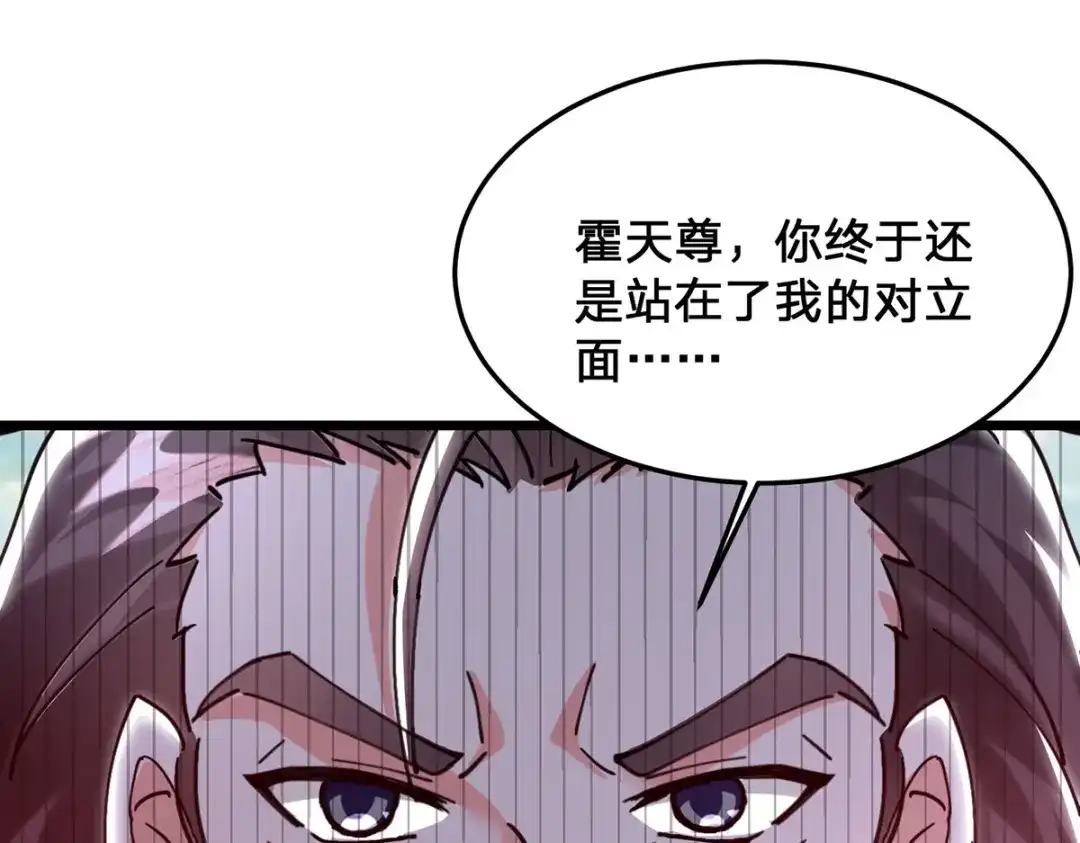 神级透视 第301话 联合对抗 第45页