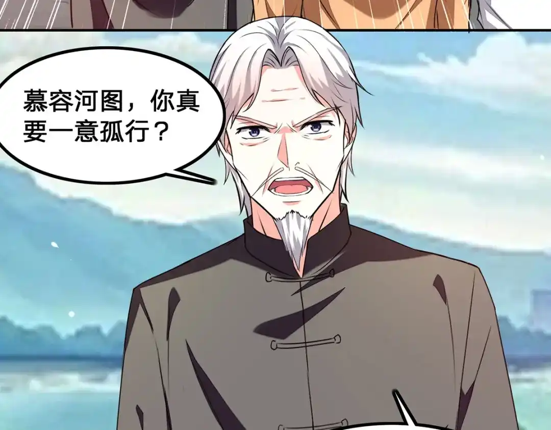 神级透视 第301话 联合对抗 第30页