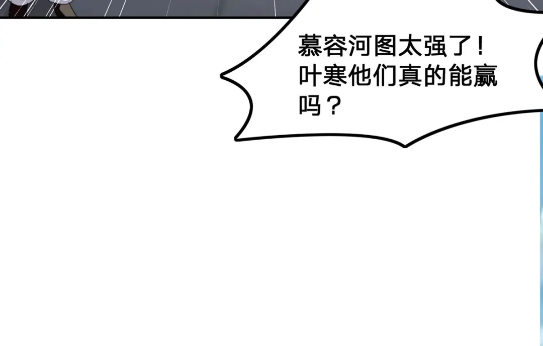 神级透视 第301话 联合对抗 第73页