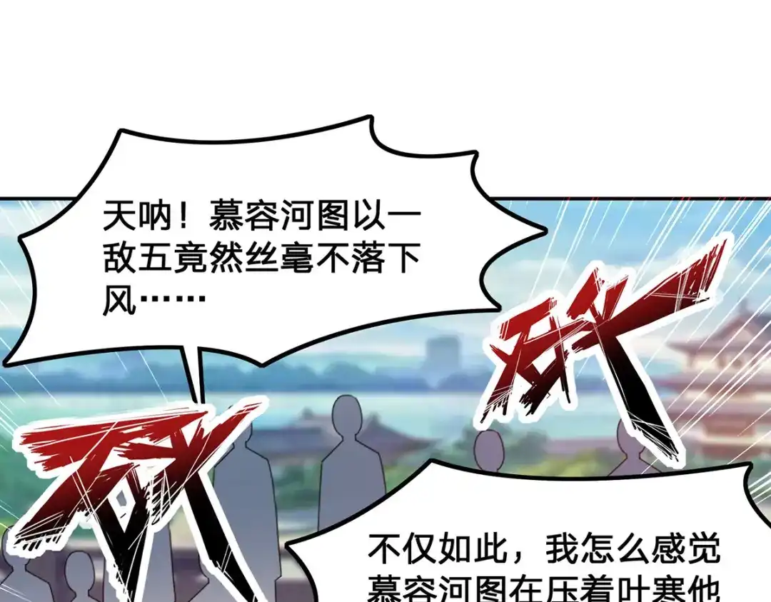 神级透视 第301话 联合对抗 第71页